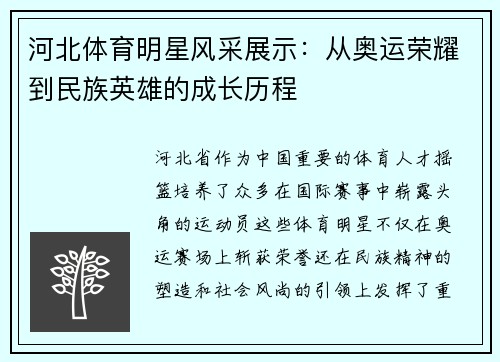 河北体育明星风采展示：从奥运荣耀到民族英雄的成长历程