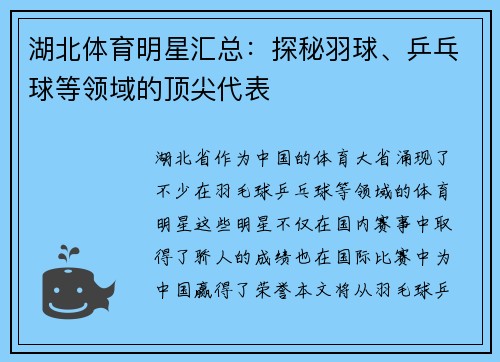 湖北体育明星汇总：探秘羽球、乒乓球等领域的顶尖代表