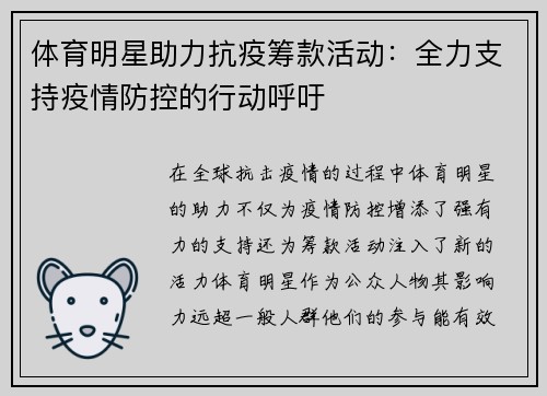 体育明星助力抗疫筹款活动：全力支持疫情防控的行动呼吁