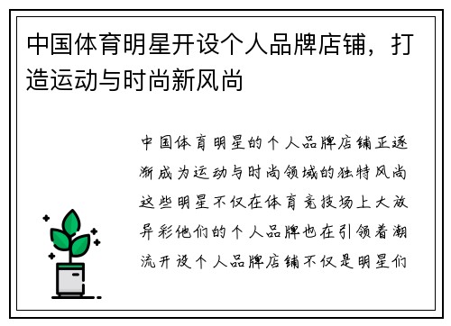 中国体育明星开设个人品牌店铺，打造运动与时尚新风尚