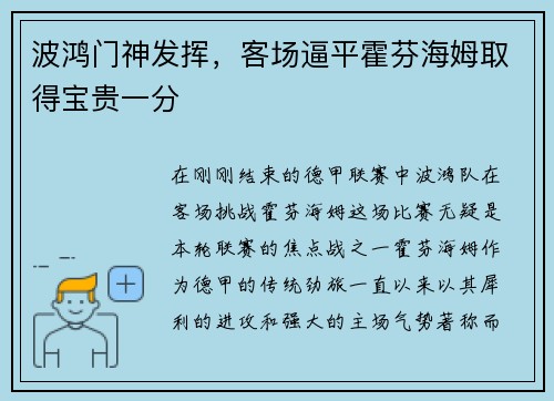 波鸿门神发挥，客场逼平霍芬海姆取得宝贵一分